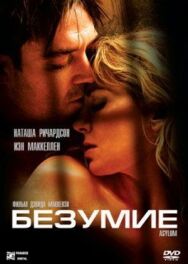 Постер к Безумие смотреть онлайн на HD Rezka