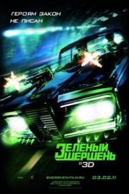 Постер к Зелёный Шершень смотреть онлайн на HD Rezka