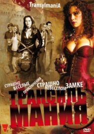 Постер к Трансильмания смотреть онлайн на HD Rezka