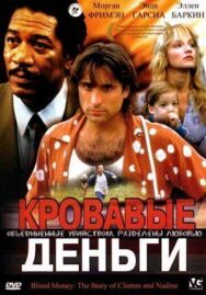 Постер к Кровавые деньги смотреть онлайн на HD Rezka