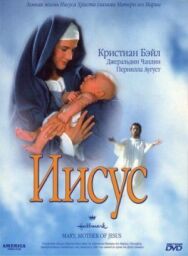 Постер к Иисус смотреть онлайн на HD Rezka