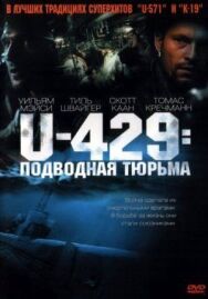 Постер к U-429: Подводная тюрьма смотреть онлайн на HD Rezka