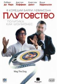 Постер к Плутовство смотреть онлайн на HD Rezka