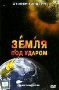 Постер к Земля под ударом смотреть онлайн на HD Rezka
