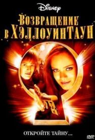 Постер к Возвращение в Хэллоуинтаун смотреть онлайн на HD Rezka