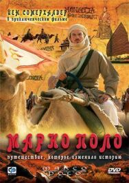 Постер к Марко Поло смотреть онлайн на HD Rezka