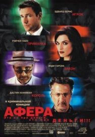 Постер к Афера смотреть онлайн на HD Rezka