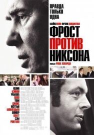 Постер к Фрост против Никсона смотреть онлайн на HD Rezka