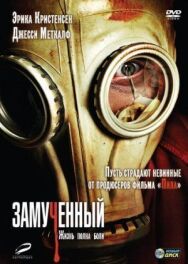 Постер к Замученный смотреть онлайн на HD Rezka