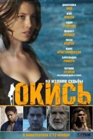 Постер к Окись смотреть онлайн на HD Rezka