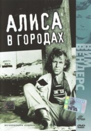 Постер к Алиса в городах смотреть онлайн на HD Rezka