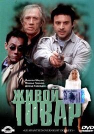 Постер к Живой товар смотреть онлайн на HD Rezka