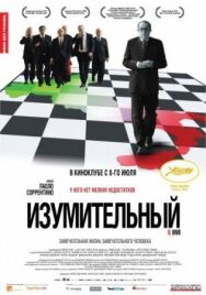 Постер к Изумительный смотреть онлайн на HD Rezka