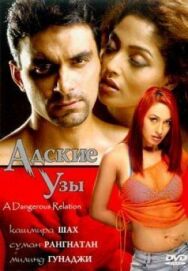 Постер к Адские узы смотреть онлайн на HD Rezka