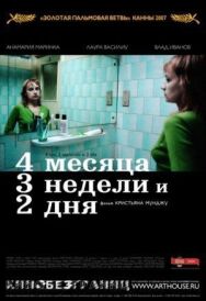 Постер к 4 месяца, 3 недели и 2 дня смотреть онлайн на HD Rezka