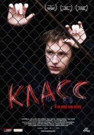 Постер к Класс смотреть онлайн на HD Rezka