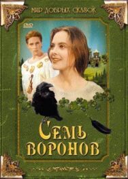 Постер к Семь воронов смотреть онлайн на HD Rezka