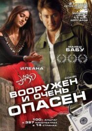 Постер к Вооружен и очень опасен смотреть онлайн на HD Rezka