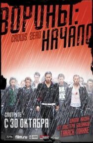 Постер к Вороны: Начало смотреть онлайн на HD Rezka