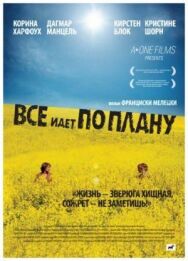 Постер к Все идет по плану смотреть онлайн на HD Rezka
