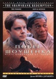 Постер к Побег из Шоушенка смотреть онлайн на HD Rezka