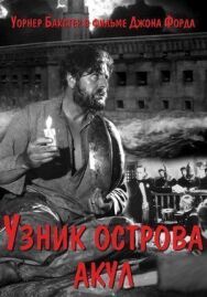 Постер к Узник острова акул смотреть онлайн на HD Rezka