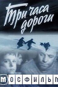 Постер к Три часа дороги смотреть онлайн на HD Rezka