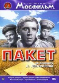 Постер к Пакет смотреть онлайн на HD Rezka