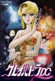Постер к Клеопатра Ди-Си смотреть онлайн на HD Rezka