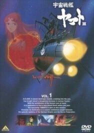 Постер к Космический крейсер Ямато 3 смотреть онлайн на HD Rezka