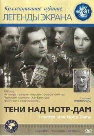 Постер к Тени над Нотр-Дам смотреть онлайн на HD Rezka