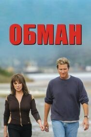 Постер к Обман смотреть онлайн на HD Rezka