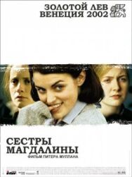 Постер к Сестры Магдалины смотреть онлайн на HD Rezka