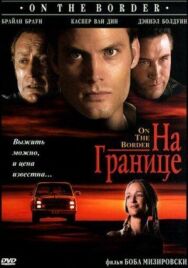 Постер к На границе смотреть онлайн на HD Rezka