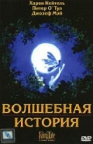Постер к Волшебная история смотреть онлайн на HD Rezka