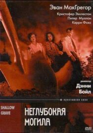 Постер к Неглубокая могила смотреть онлайн на HD Rezka