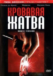 Постер к Кровавая жатва смотреть онлайн на HD Rezka