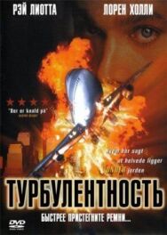 Постер к Турбулентность смотреть онлайн на HD Rezka