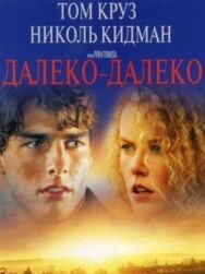Постер к Далеко-далеко смотреть онлайн на HD Rezka