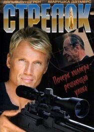 Постер к Стрелок смотреть онлайн на HD Rezka