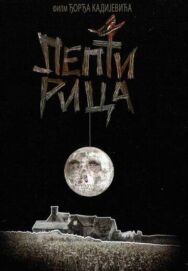 Постер к Бабочка смотреть онлайн на HD Rezka