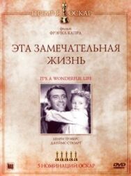Постер к Эта замечательная жизнь смотреть онлайн на HD Rezka
