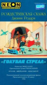 Постер к Как игрушки спасли Рождество смотреть онлайн на HD Rezka