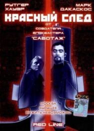 Постер к Красный след смотреть онлайн на HD Rezka