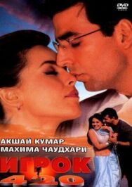 Постер к Игрок 420 смотреть онлайн на HD Rezka