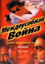 Постер к Междоусобная война смотреть онлайн на HD Rezka