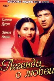 Постер к Легенда о любви смотреть онлайн на HD Rezka