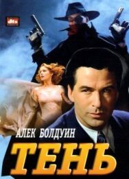 Постер к Тень смотреть онлайн на HD Rezka