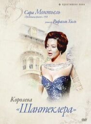 Постер к Королева Шантеклера смотреть онлайн на HD Rezka