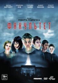 Постер к Факультет смотреть онлайн на HD Rezka